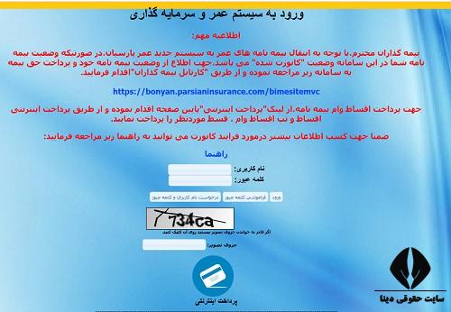 بیمه عمر پارسیان